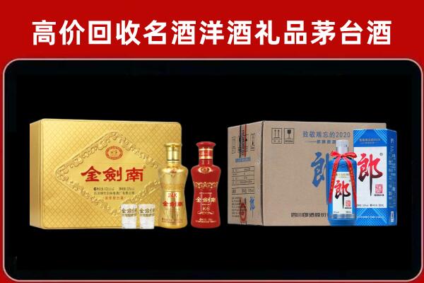 威海荣成市回收剑南春酒