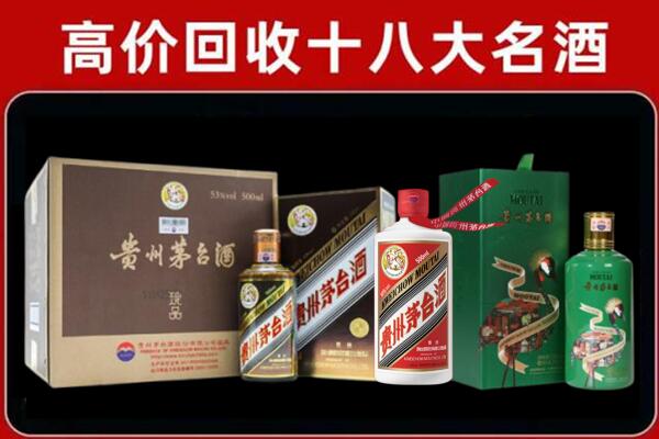 威海荣成市回收铁盖茅台酒
